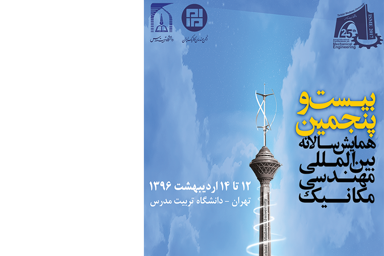 25امین کنفرانس بین المللی مکانیک تربیت مدرس